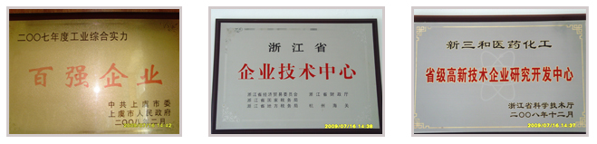 企业荣誉