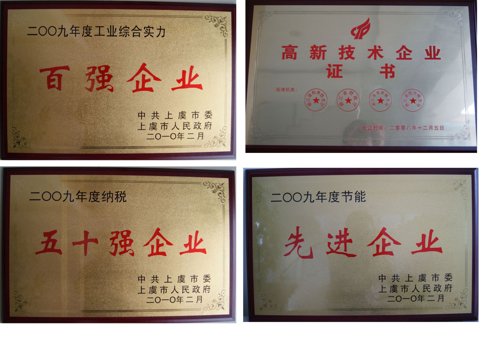 企业荣誉