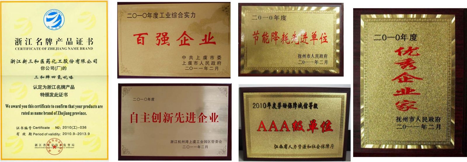 企业荣誉