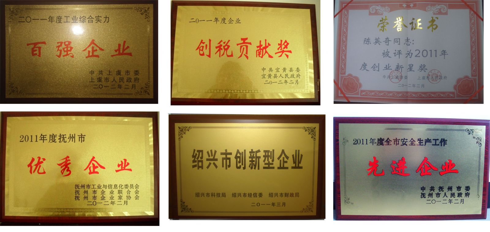 企业荣誉