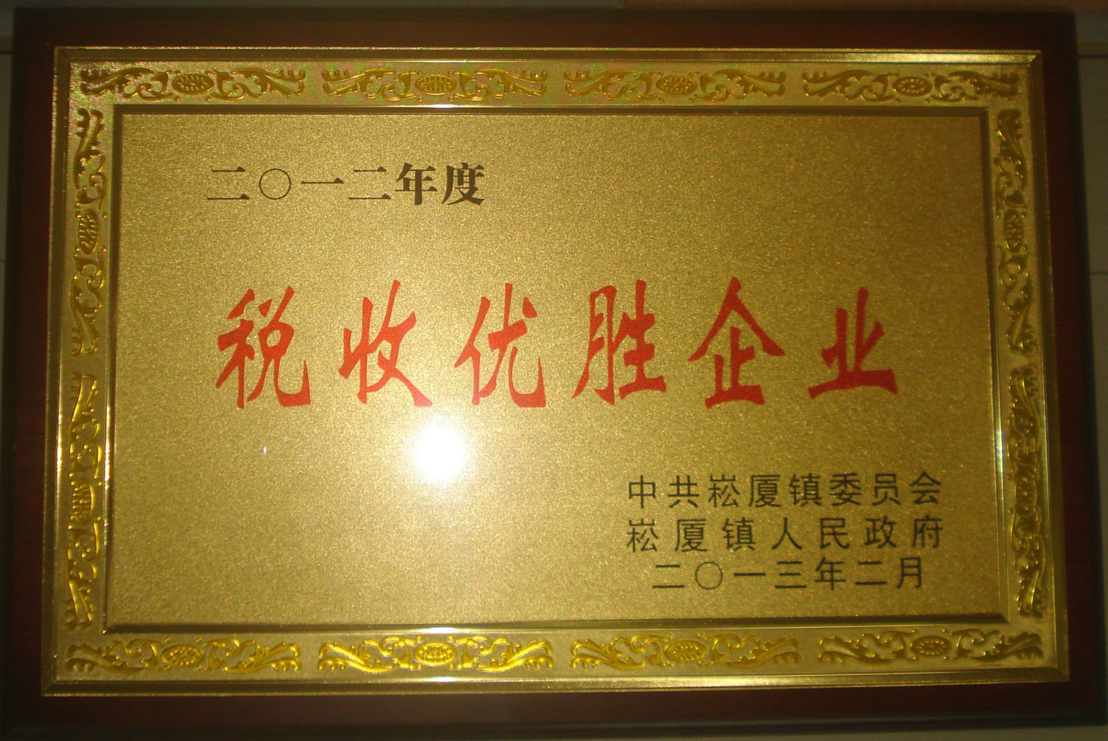 企业荣誉